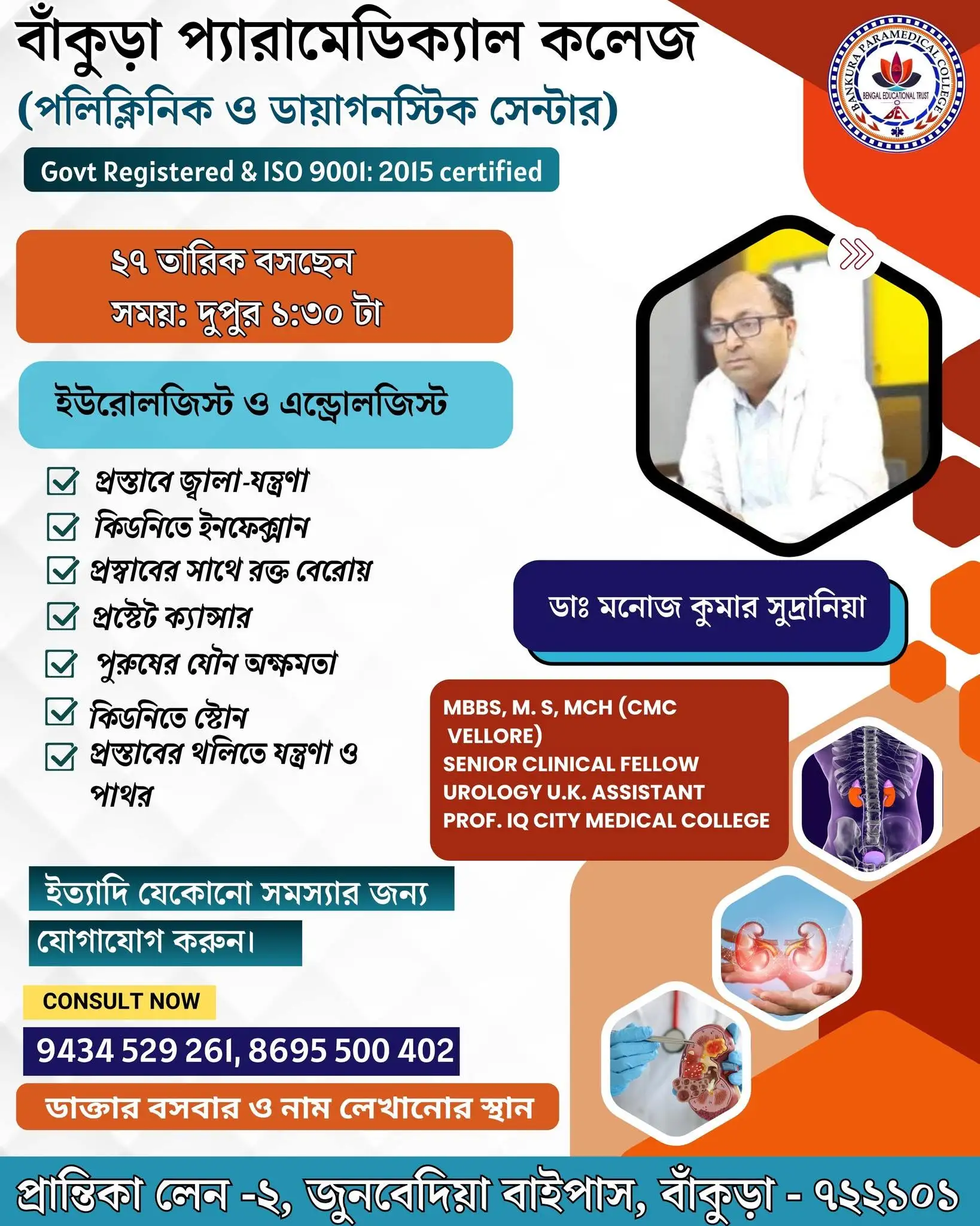 Dr. Manoj Kumar Sunadria Paramedical Website